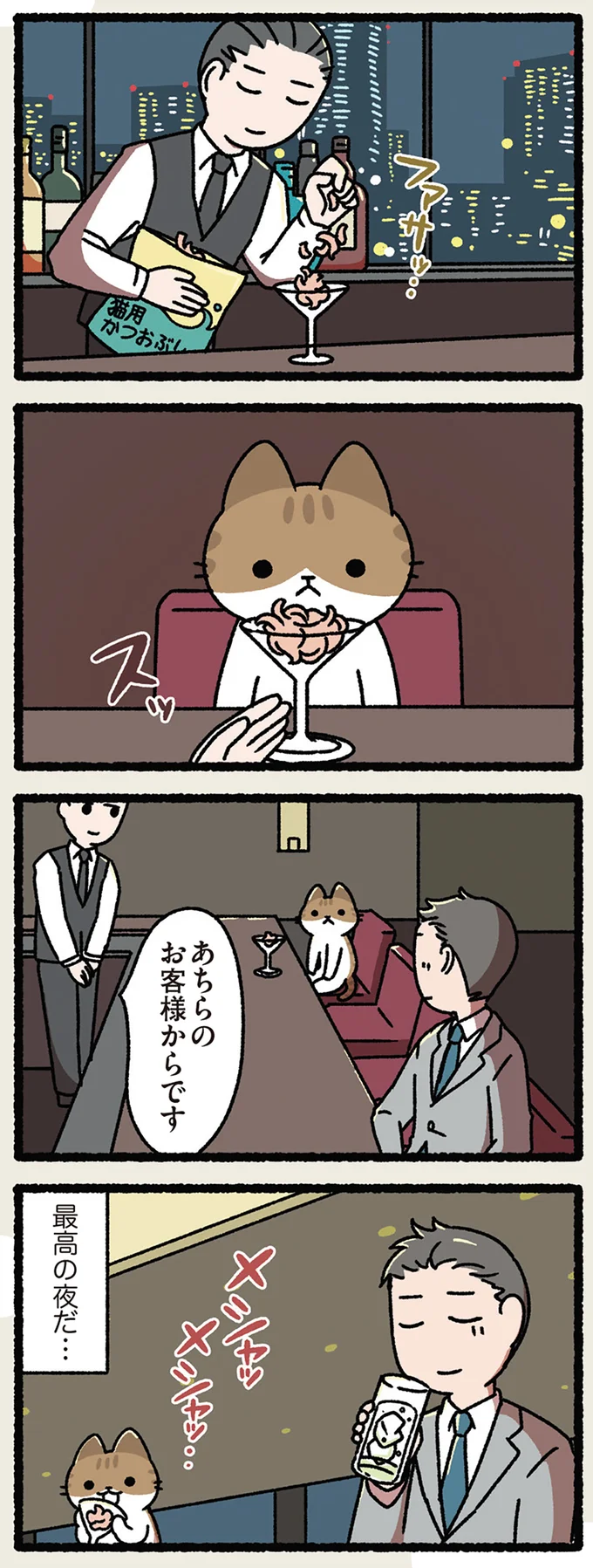 ねこに鰹節