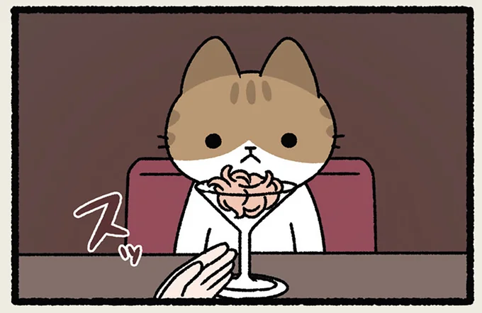あちらのお客様からです