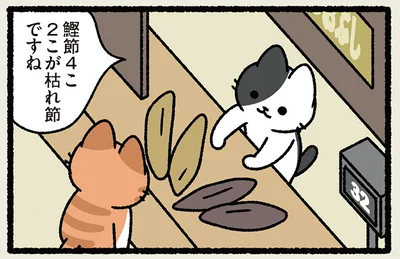 鰹節4こ
