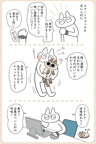 スマートウォッチを手に入れた！