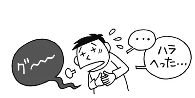 ハラへった...