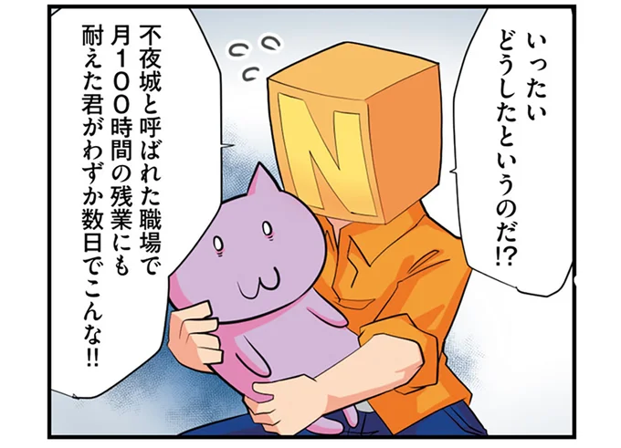 いったいどうしたというのだ！？