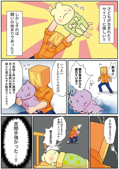 妻が見るからに疲れている！