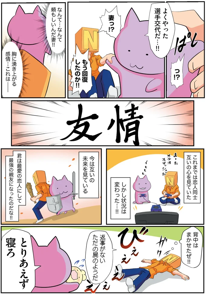 背中はまかせたぜ！