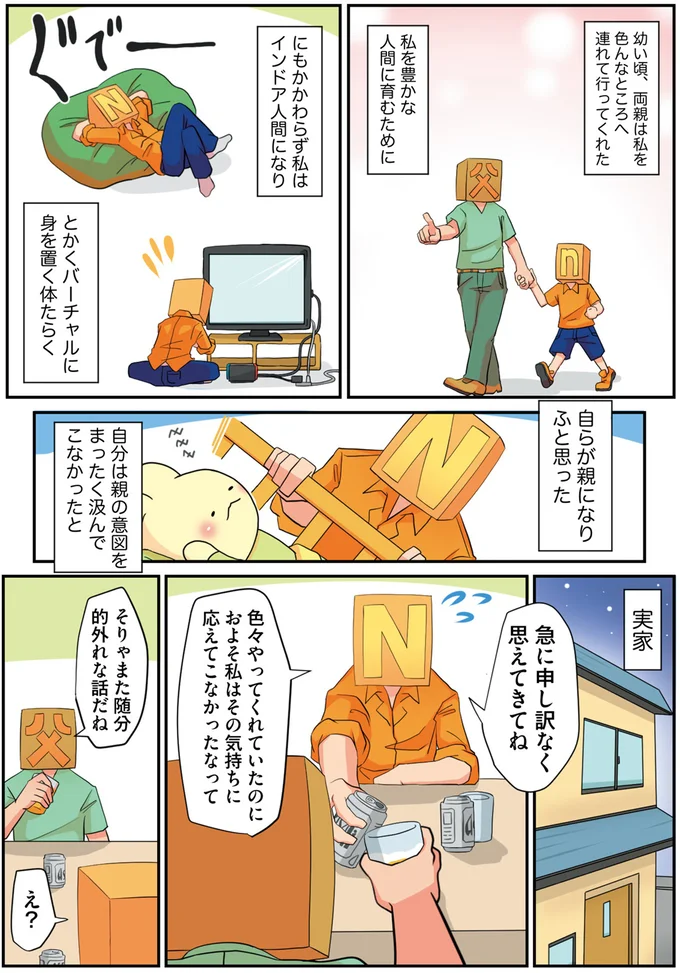 急に申し訳なく思えてきてね