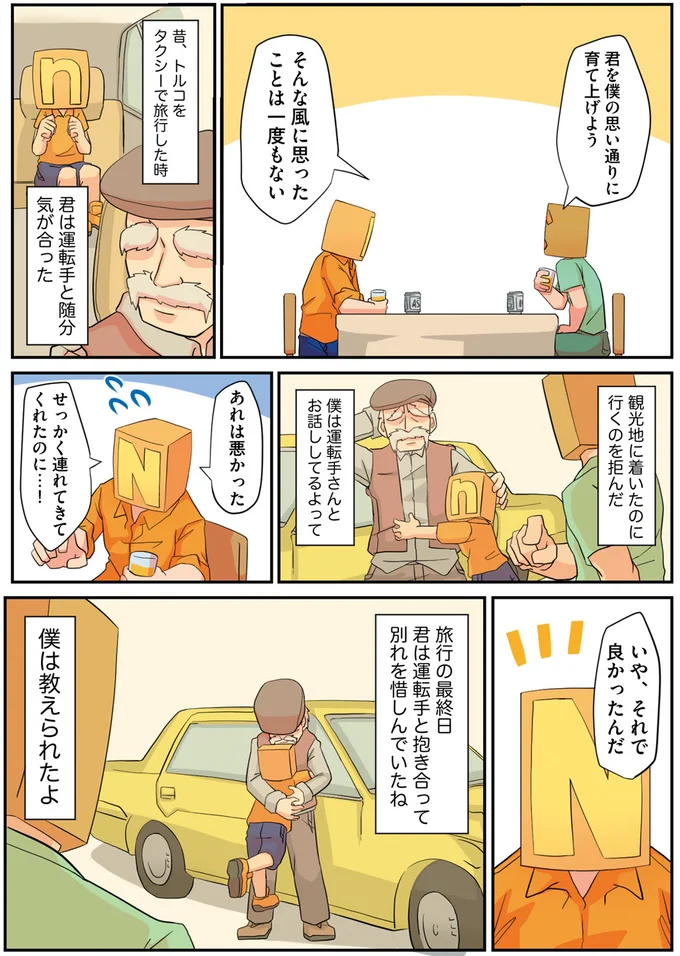 それで良かったんだ