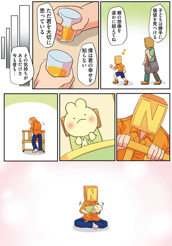 親の想像を遥かに超えてね