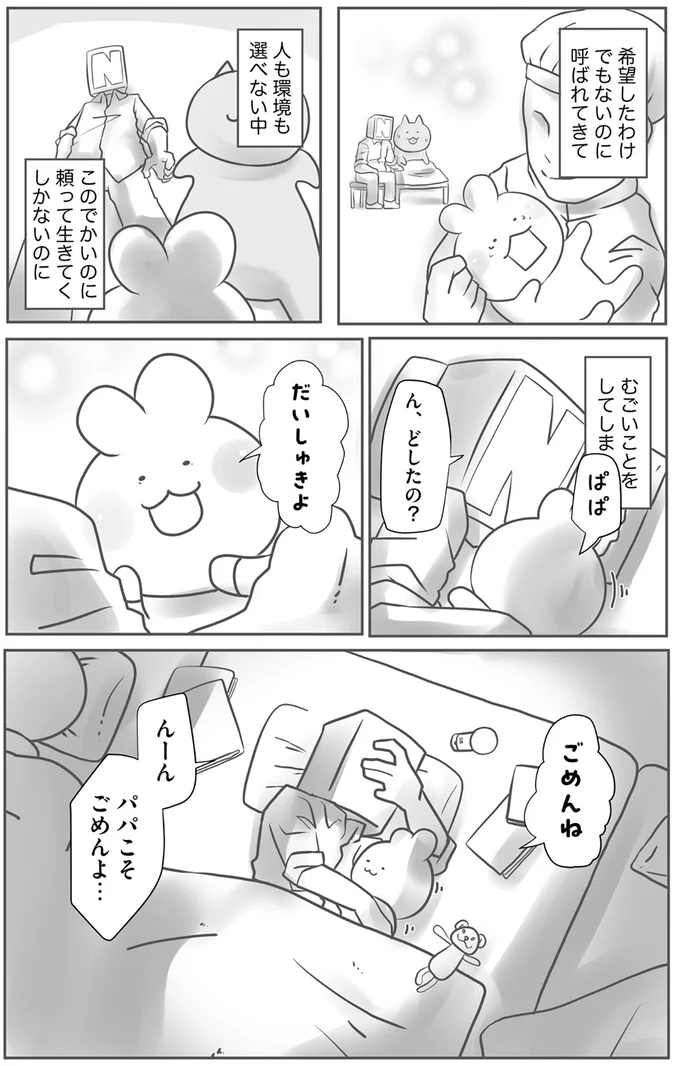 むごいことをしてしま…