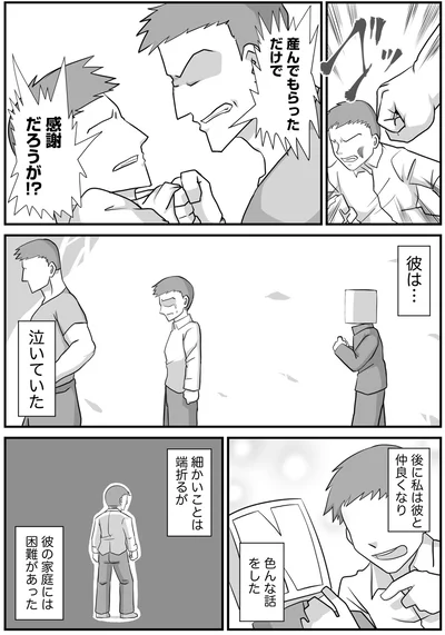 彼の家庭には困難があった