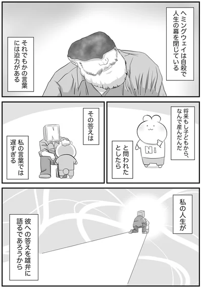 私の言葉では遅すぎる