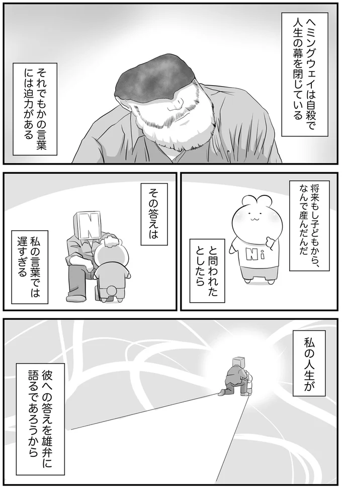 私の言葉では遅すぎる