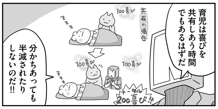 夫が育休を取る理由、それは育児の「分担」ではなく「共有」のため！／パパが育休とってみたら妻子への愛が深まった話（8）