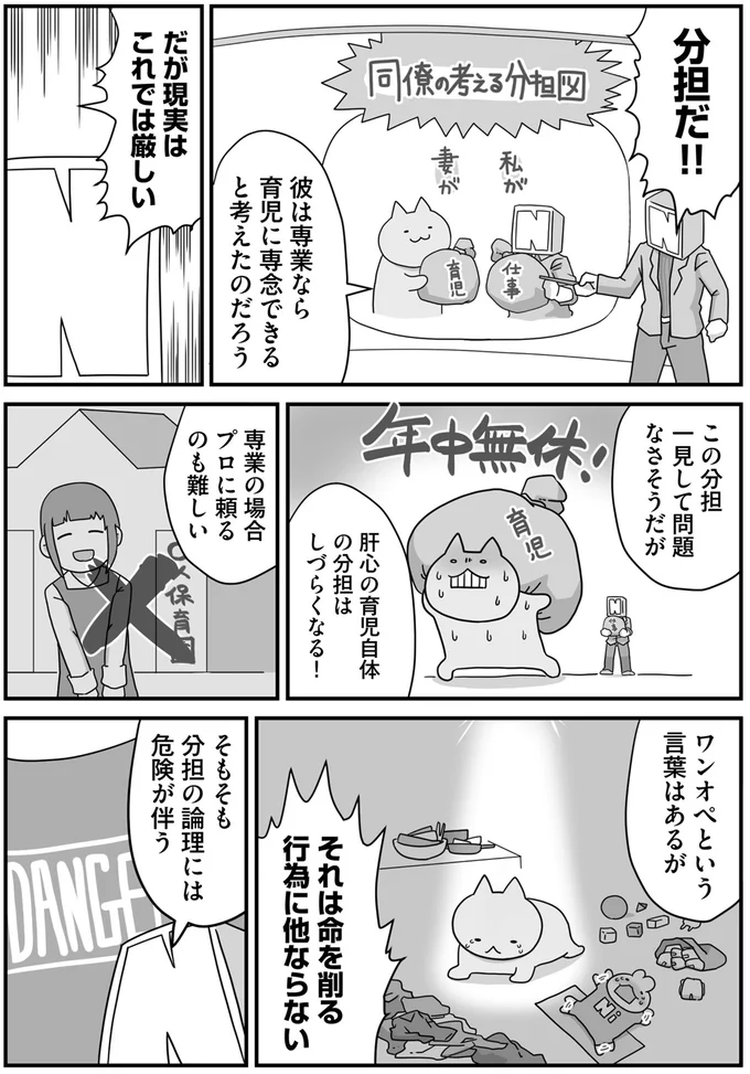 分担の論理には危険が伴う