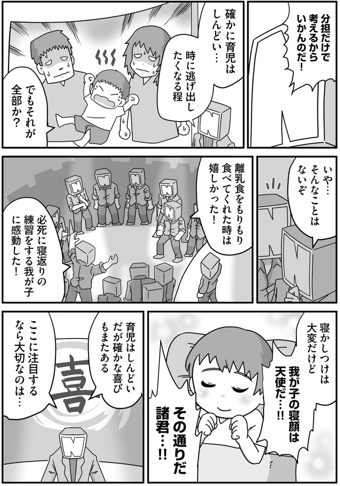 確かに育児はしんどい…でもそれが全部か？