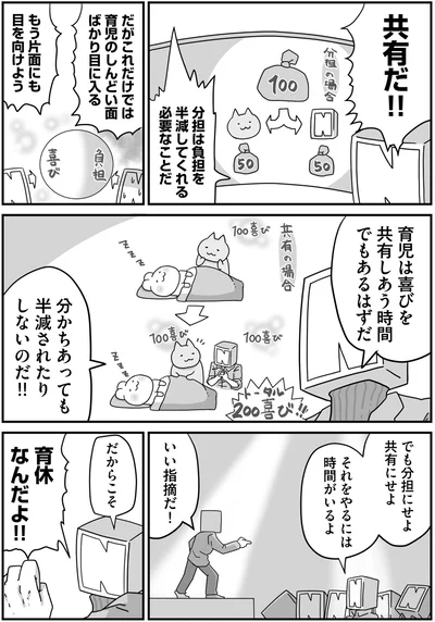 喜びを共有しあう時間でもあるはずだ