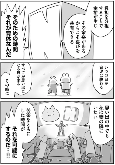 余裕があるからこそ喜びを共有できる