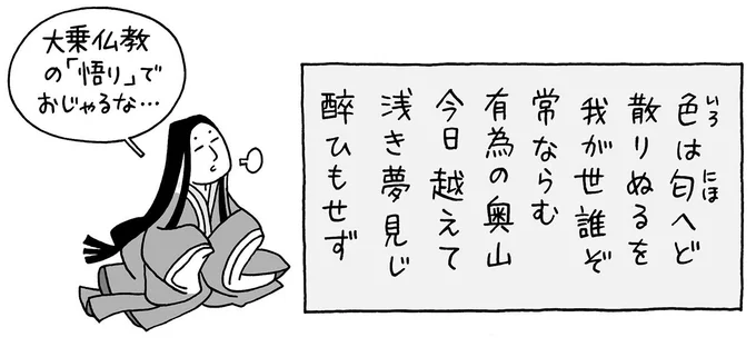 「いろは歌」に込められた深い意味