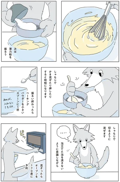 次は小麦粉を振るう