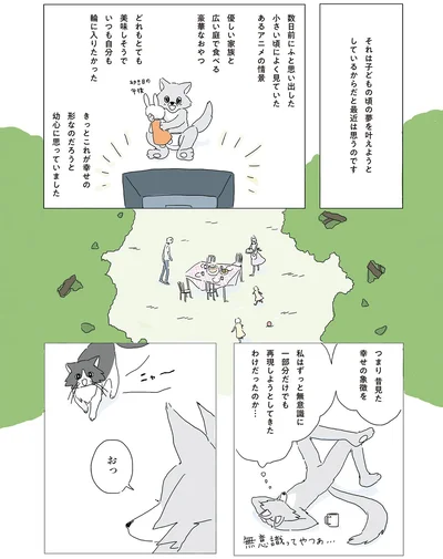 きっとこれが幸せの形なのだろうと幼心に思っていました