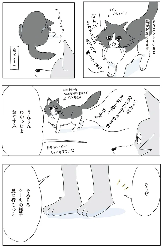 そろそろケーキの様子見に行こっと