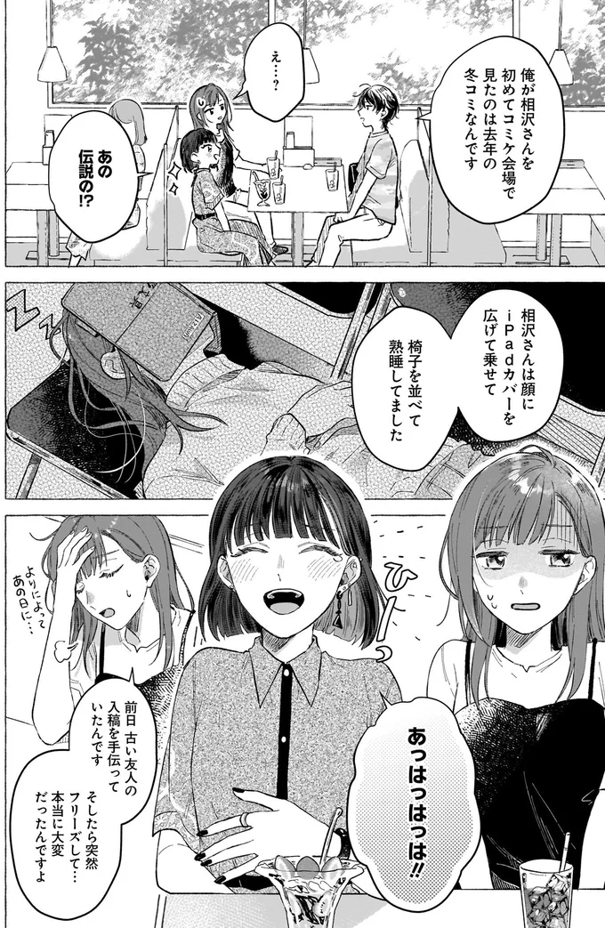椅子を並べて熟睡してました