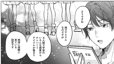 地下アイドルなのですが