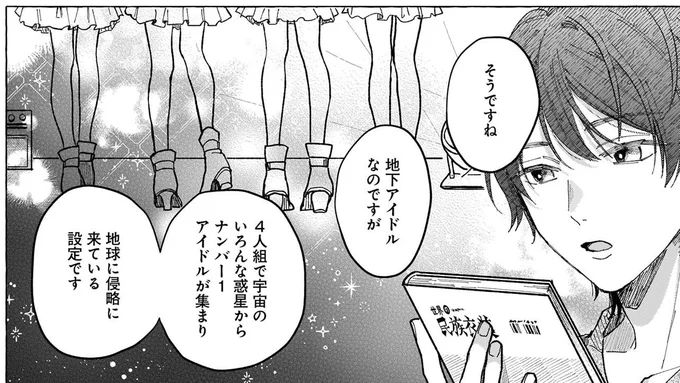 地下アイドルなのですが
