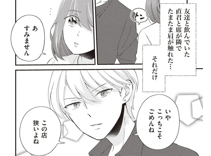 たまたま肩が触れた…それだけ