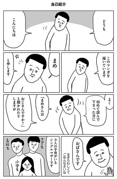 3人の子どもがいるシングルマザーです