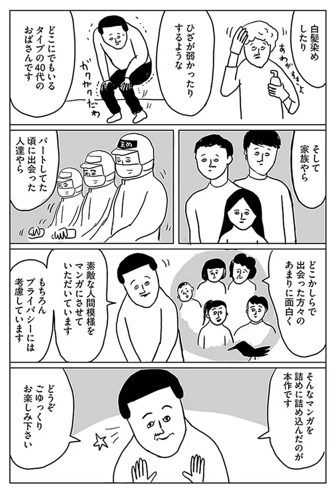 家族やらパートしてた頃に出会った人達やら