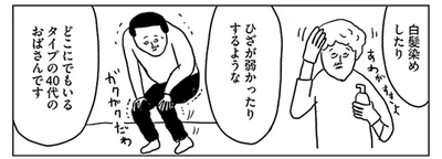 どこにでもいるタイプの40代のおばさんです