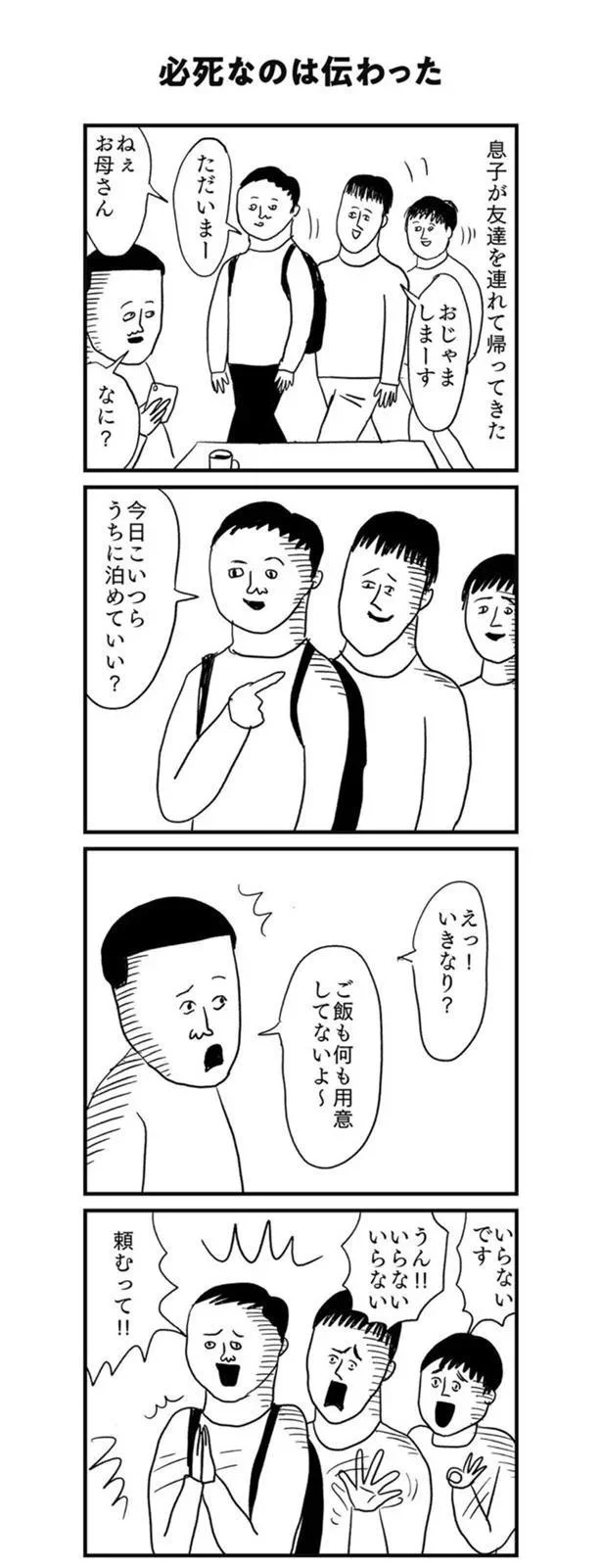『凡人すたいる。 大盛り詰め合わせ』より
