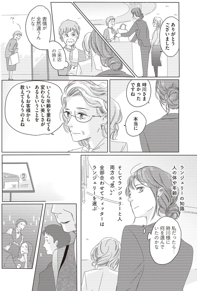 『ランジェリー・ブルース』より
