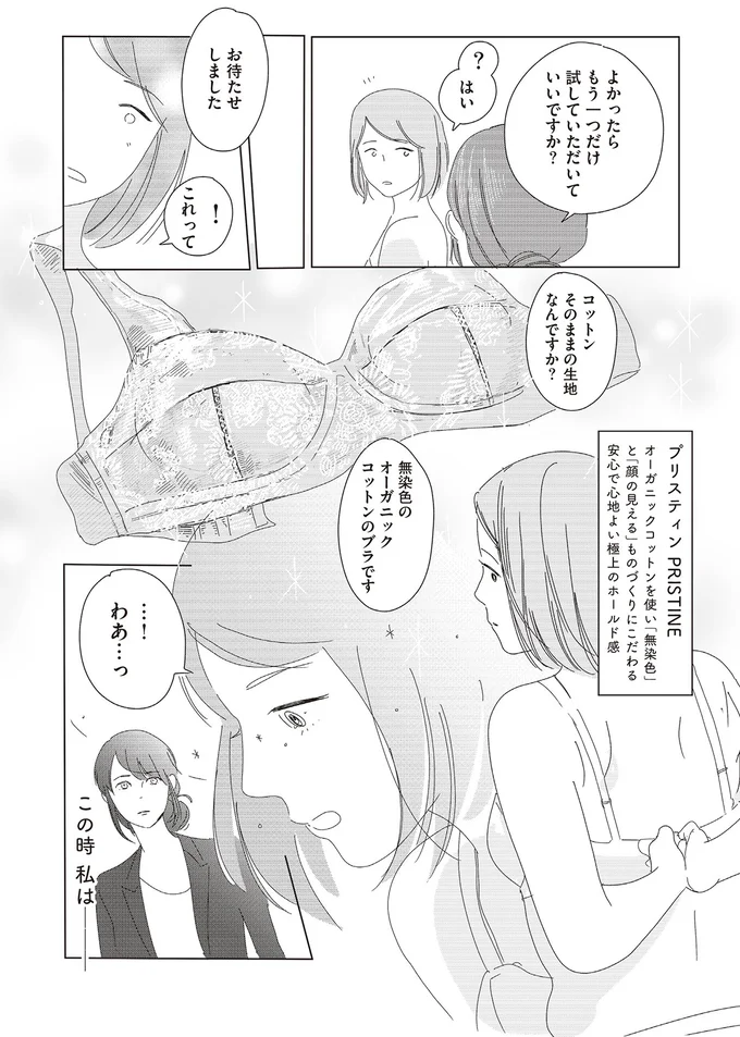 『ランジェリー・ブルース』より