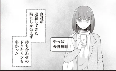 ドタキャンも多かった
