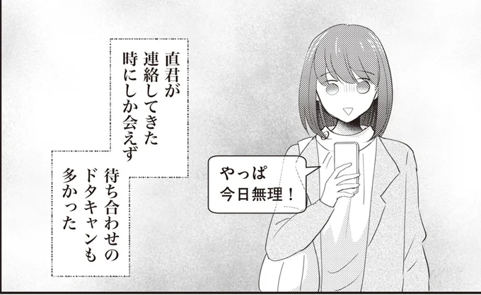 ドタキャンも多かった