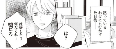 妊娠した!?嘘だろ