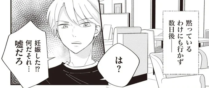 妊娠した!?嘘だろ