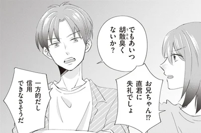 胡散臭くないか？
