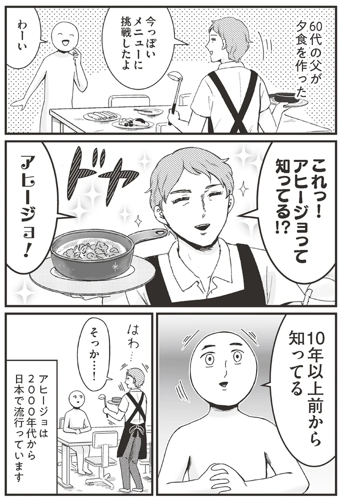 アヒージョって知ってる!?