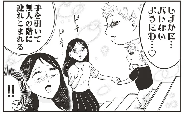 「バレないようにね」二人っきりになりたい甥の魅力的なお誘い／プリンセスお母さん4（3）