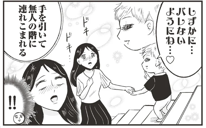 バレないようにね…