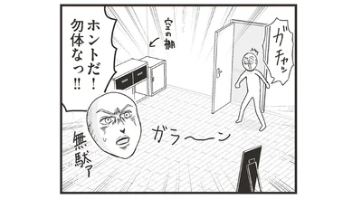 ホントだ！