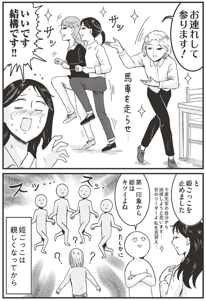 姫ごっこは親しくなってから
