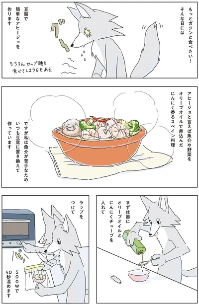 豆腐で簡単なアヒージョを作ります