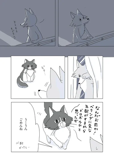 ドロボウかと思ったぜ