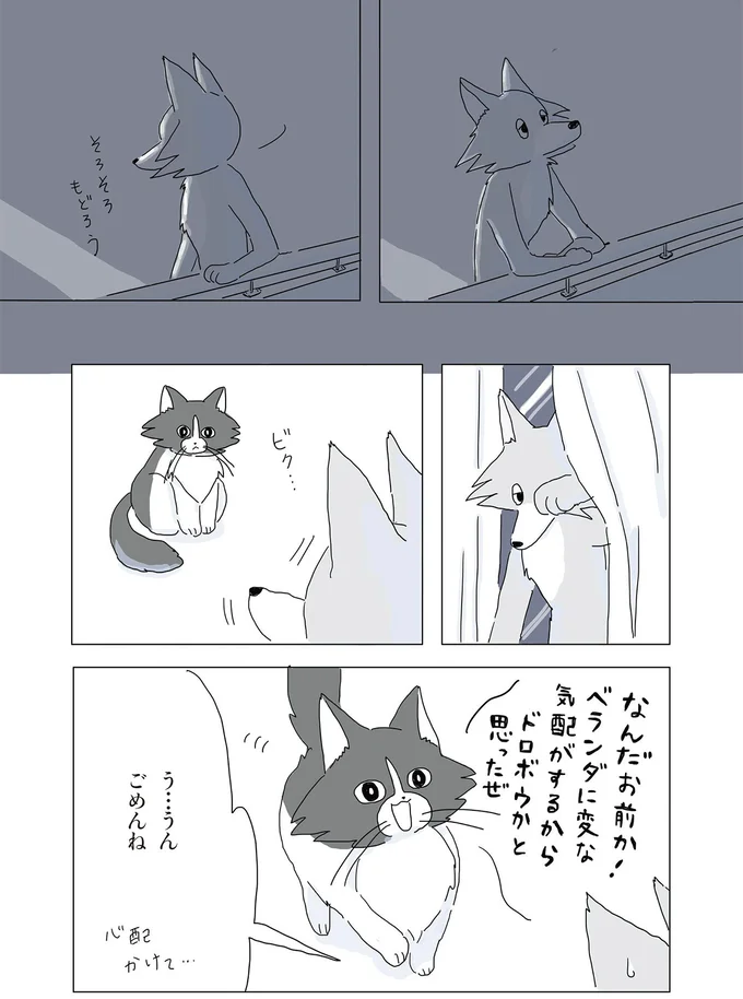 ドロボウかと思ったぜ