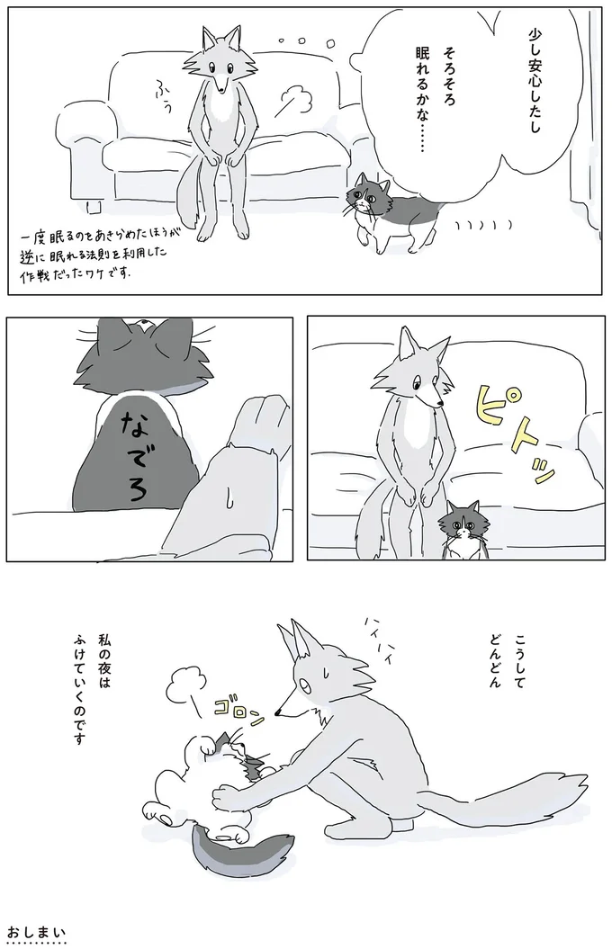 そろそろ眠れるかな…