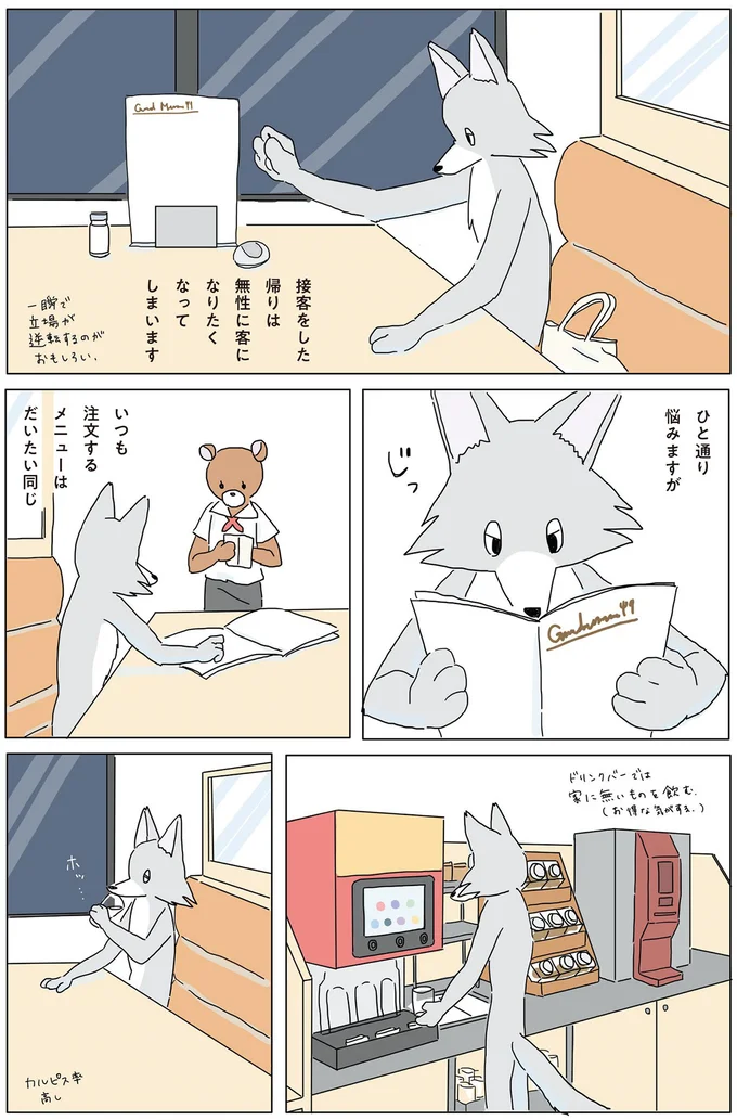 いつも注文するメニューはだいたい同じ