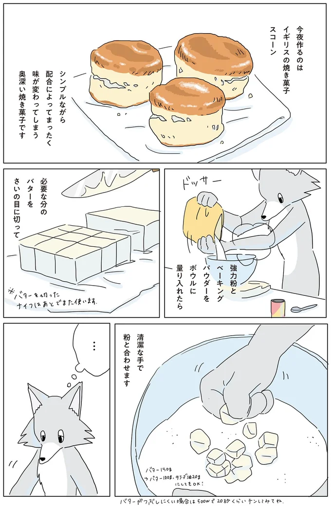 奥深い焼き菓子です
